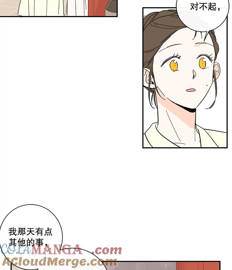 《追逐光的爱恋》41.苗头 第16页