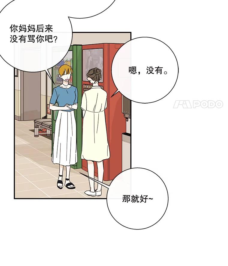 《追逐光的爱恋》41.苗头 第18页