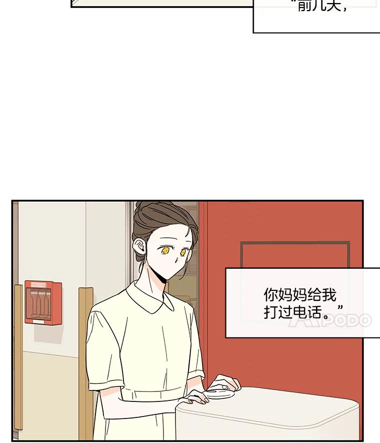 《追逐光的爱恋》41.苗头 第14页