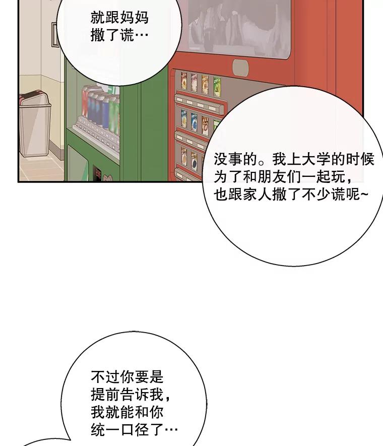 《追逐光的爱恋》41.苗头 第17页