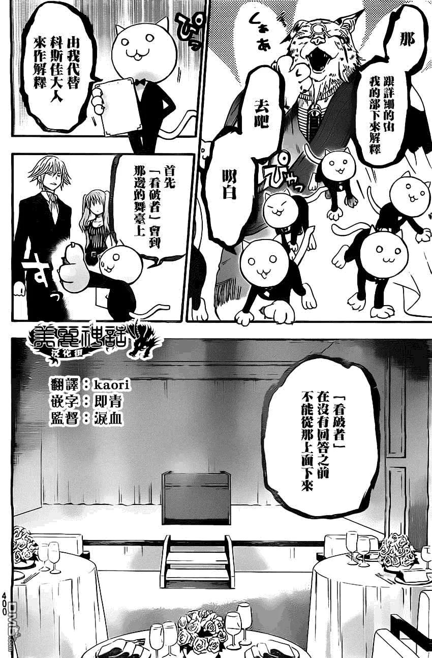 《Acma：Game》第49话 第8页