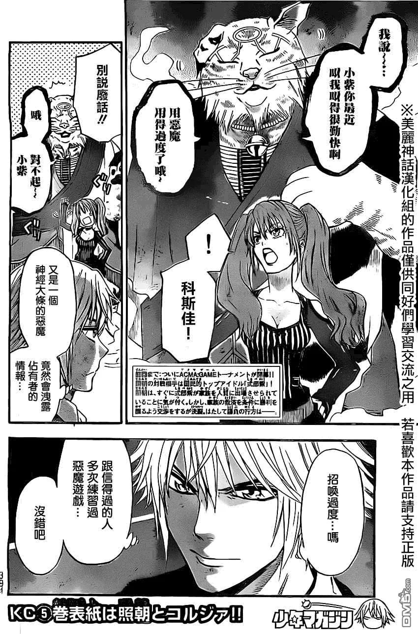 《Acma：Game》第49话 第2页