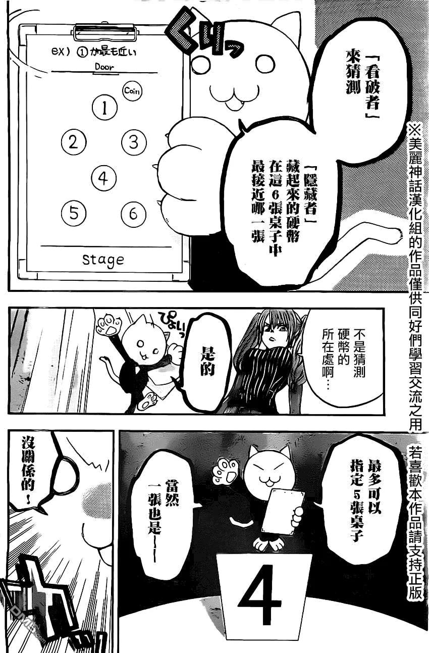 《Acma：Game》第49话 第10页
