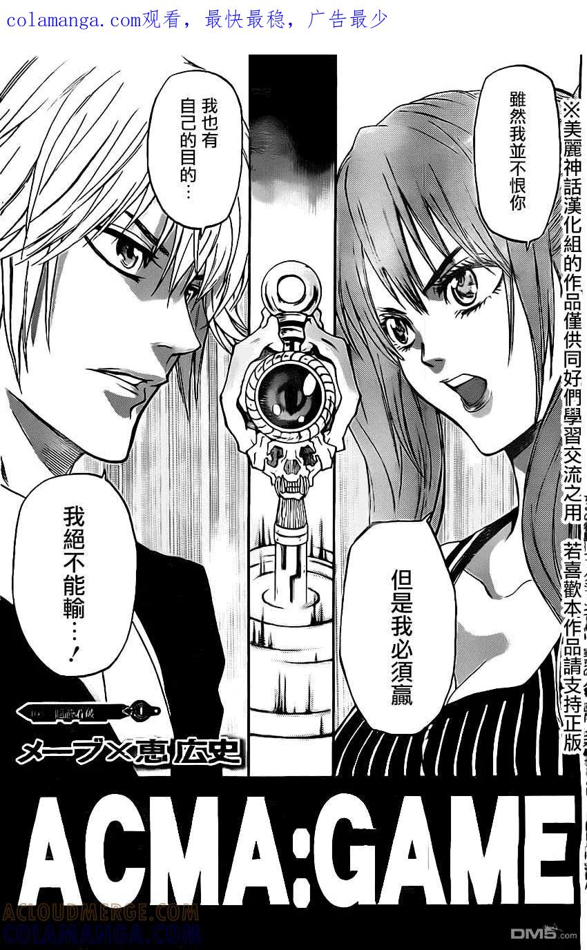 《Acma：Game》第49话 第1页