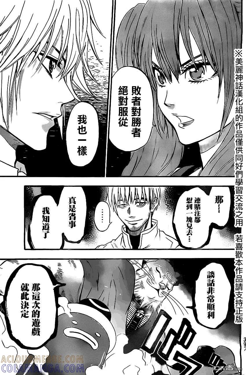 《Acma：Game》第49话 第5页