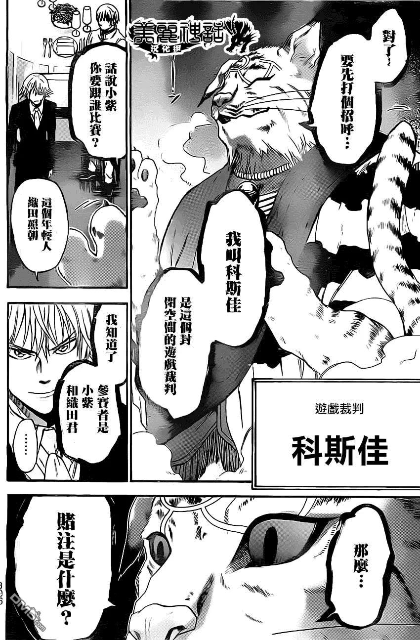 《Acma：Game》第49话 第4页