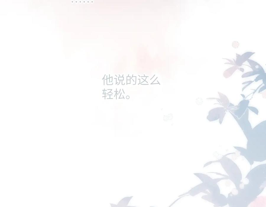 《溯洄春时》第45话 不是他是你 第58页