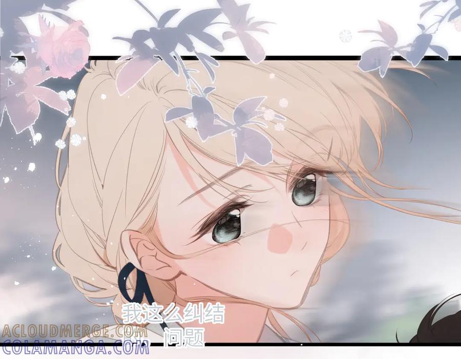 《溯洄春时》第45话 不是他是你 第57页