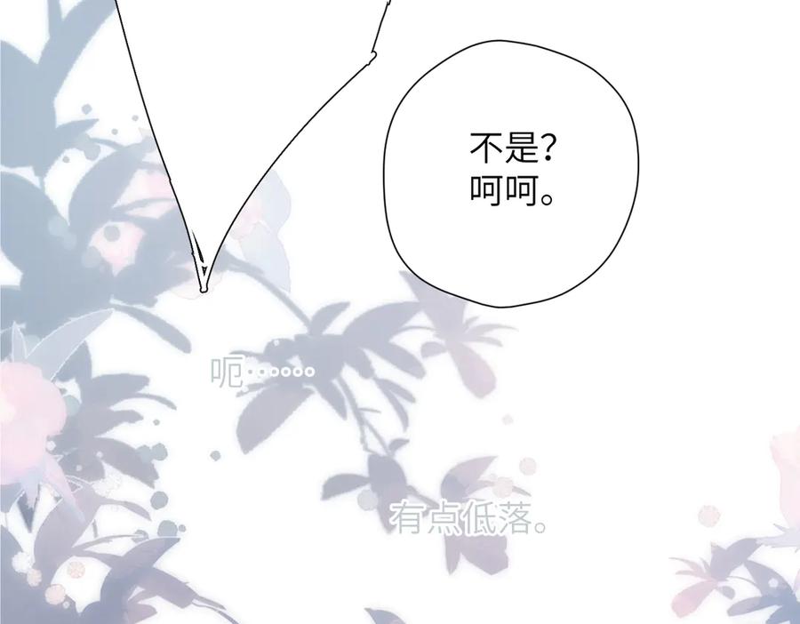 《溯洄春时》第45话 不是他是你 第56页