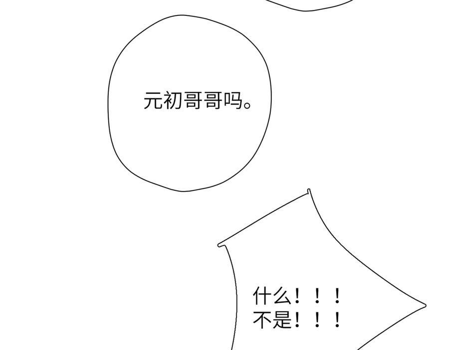 《溯洄春时》第45话 不是他是你 第54页