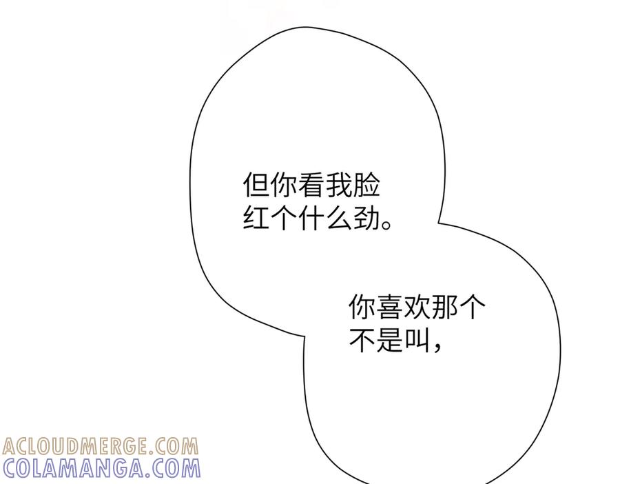 《溯洄春时》第45话 不是他是你 第53页