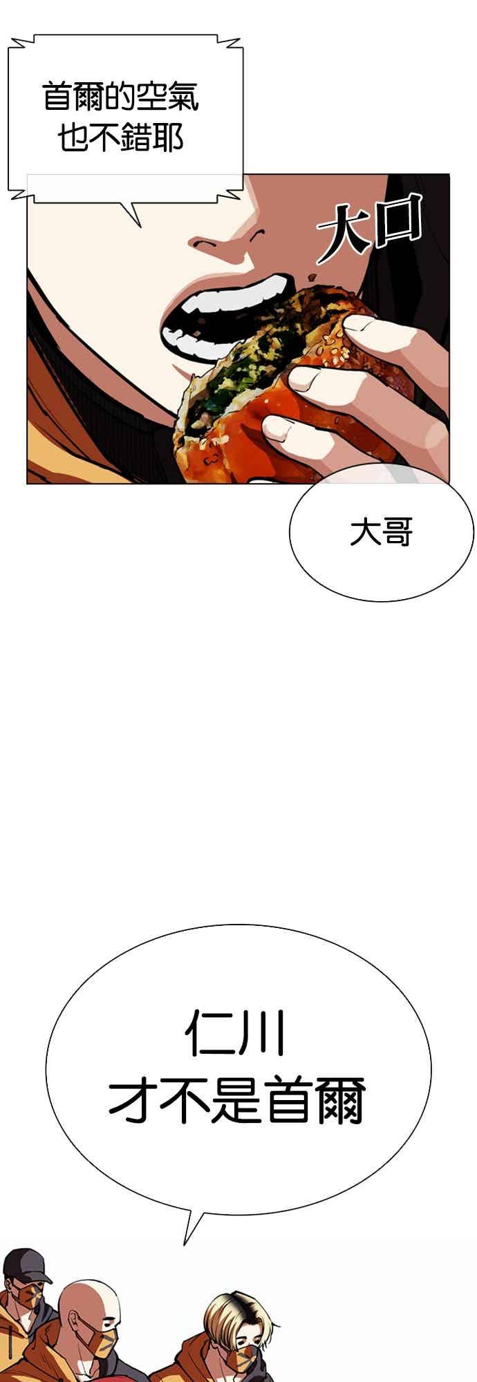 看脸时代 [第569话] 仁川 [12] 第110页