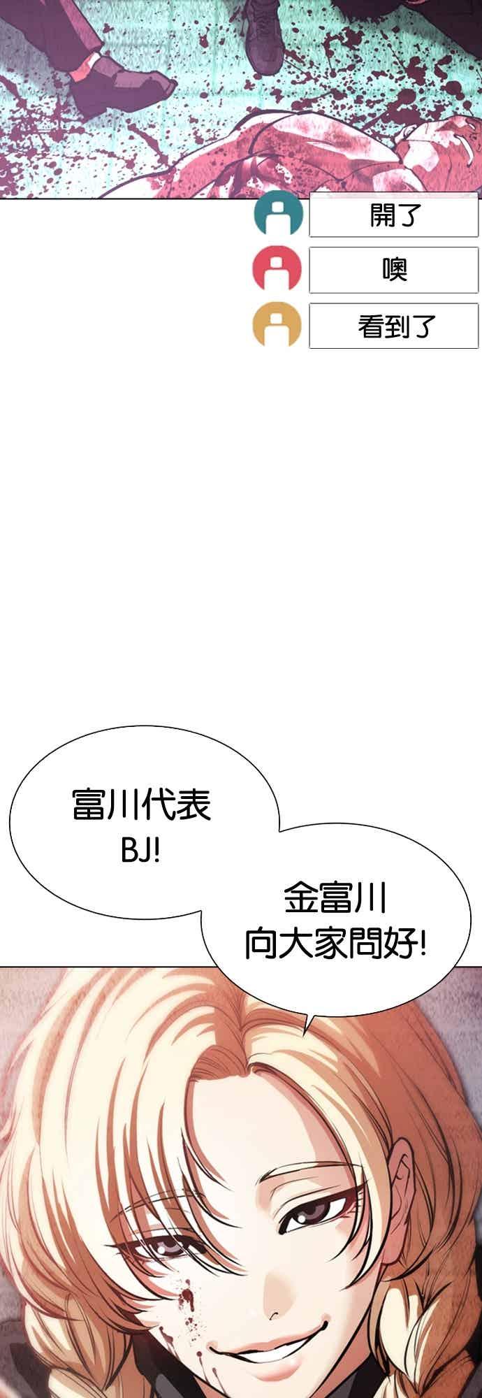 看脸时代 [第569话] 仁川 [12] 第104页
