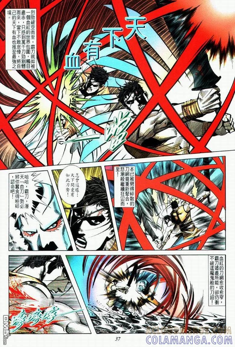 《霸刀》第61卷 第7页