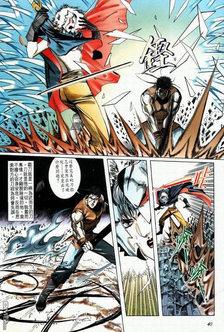 《霸刀》第61卷 第10页
