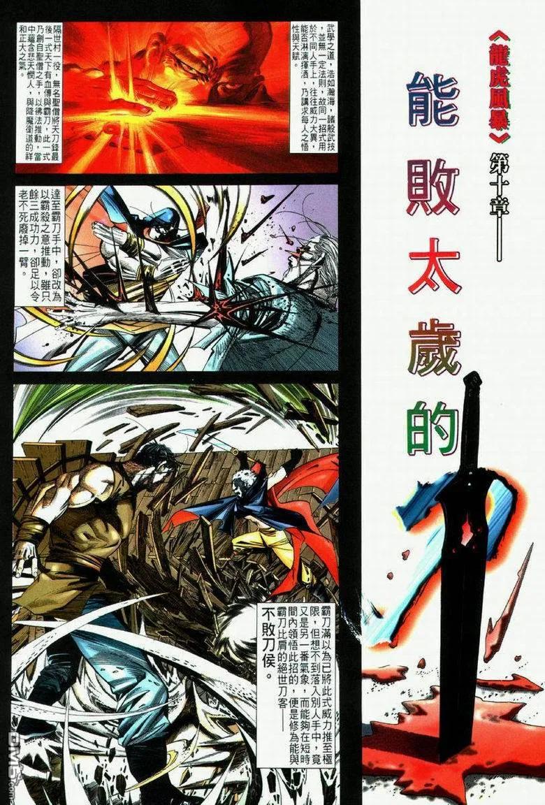 《霸刀》第61卷 第2页
