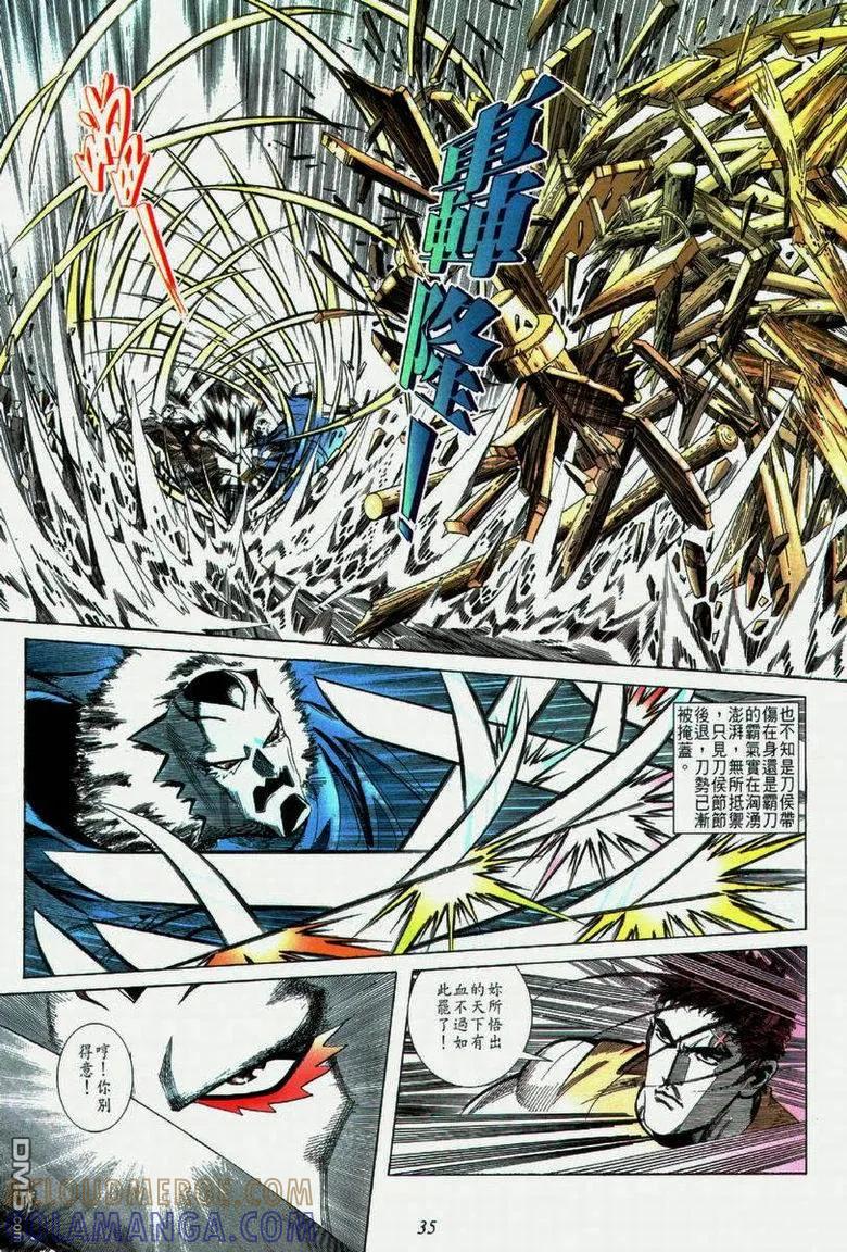 《霸刀》第61卷 第5页