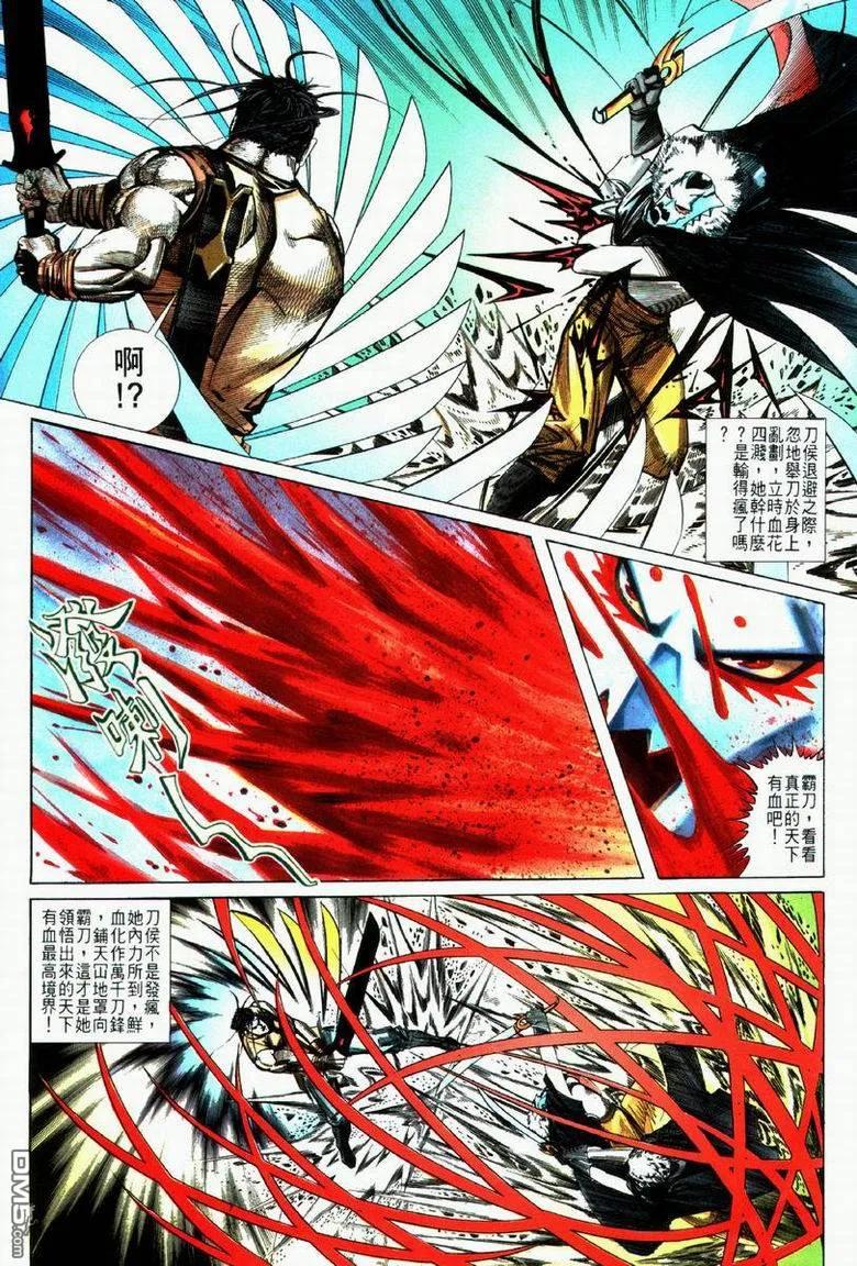 《霸刀》第61卷 第6页