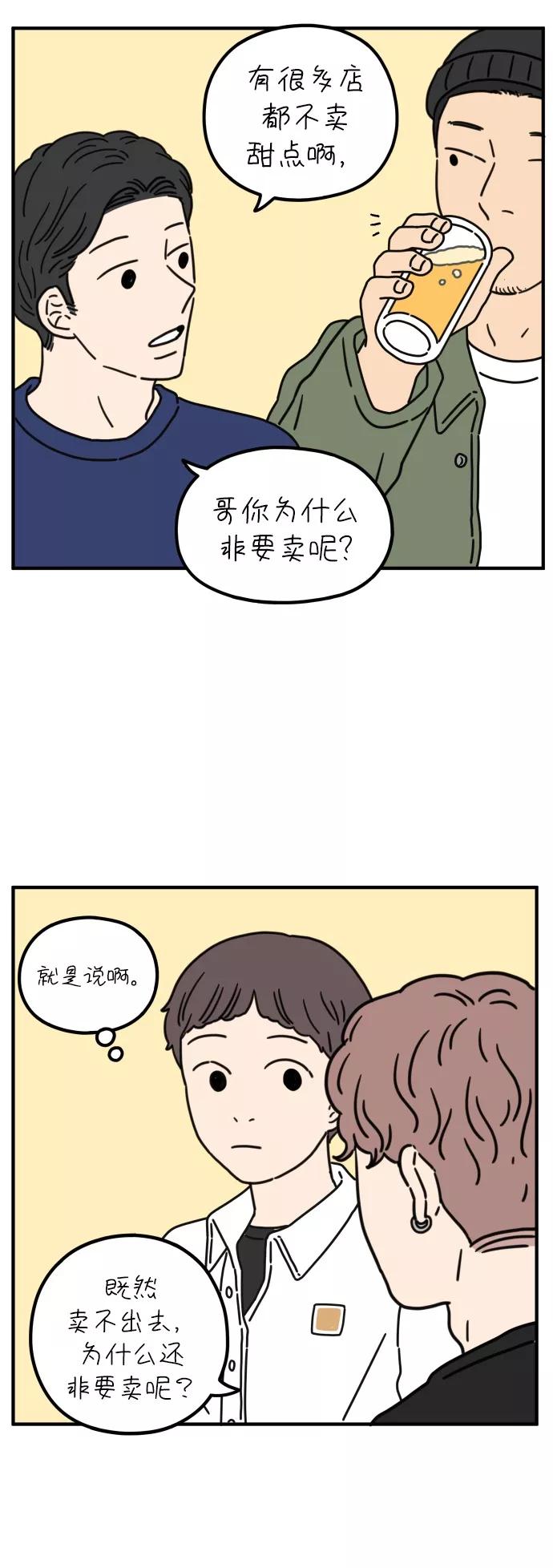 《29岁的我们》[第67话] 今天也辛苦了（中） 第28页