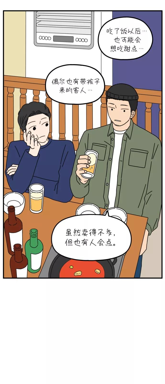 《29岁的我们》[第67话] 今天也辛苦了（中） 第30页
