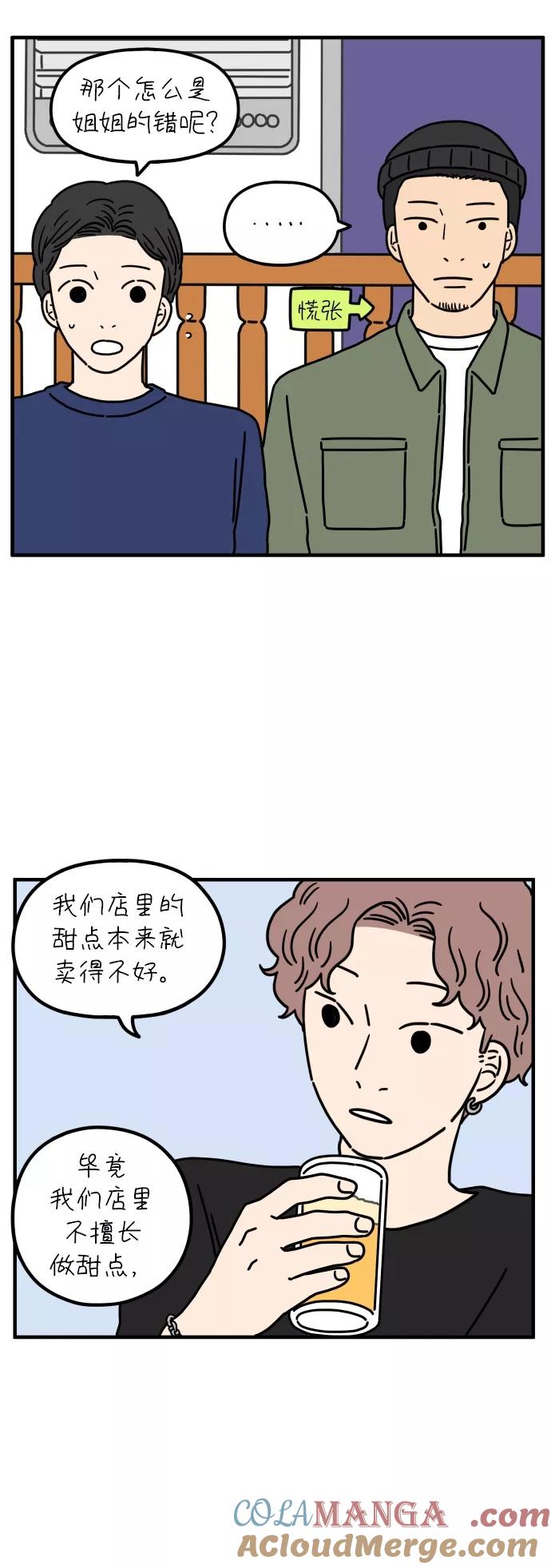《29岁的我们》[第67话] 今天也辛苦了（中） 第25页