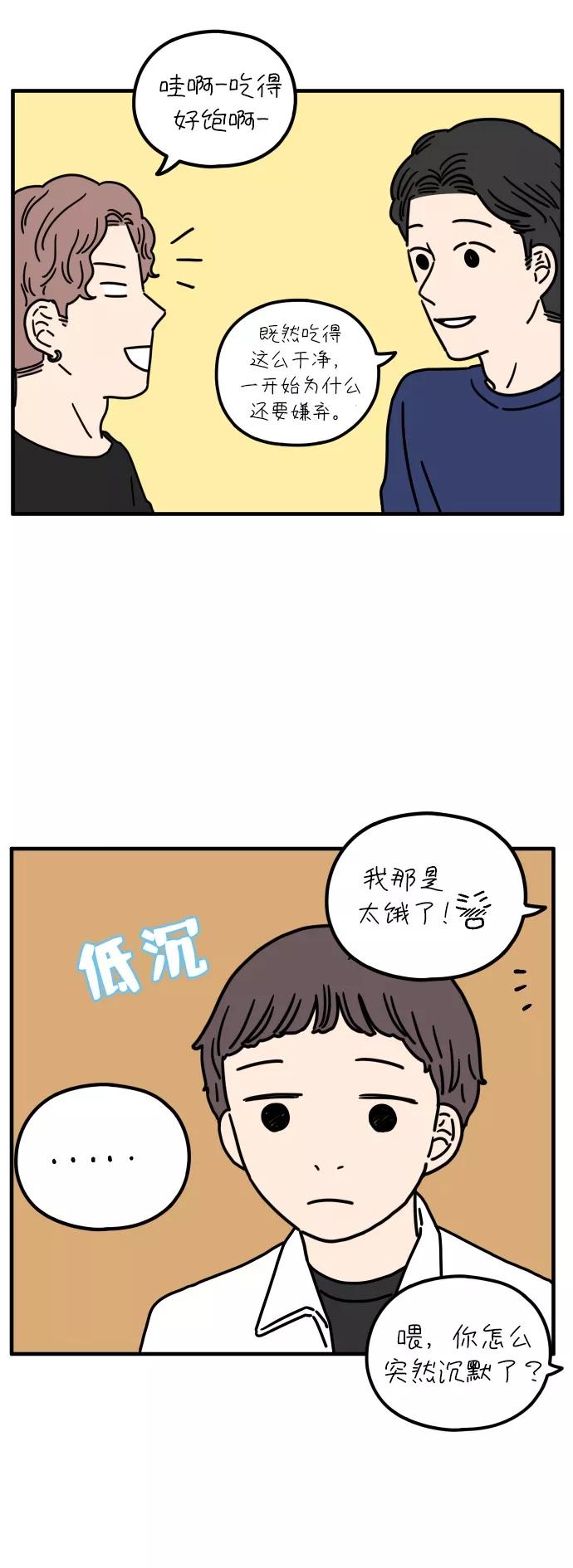 《29岁的我们》[第67话] 今天也辛苦了（中） 第22页