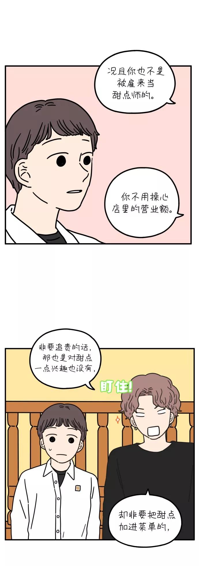 《29岁的我们》[第67话] 今天也辛苦了（中） 第26页