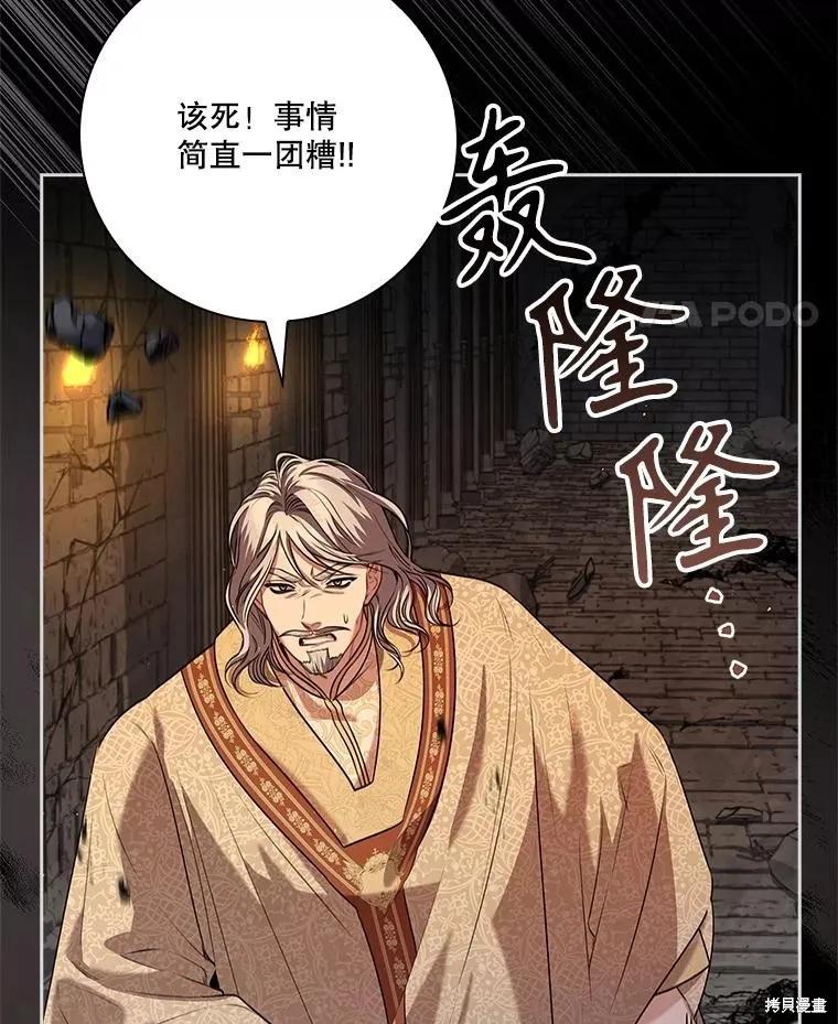 《成为暴君的秘书官》第108话 第75页