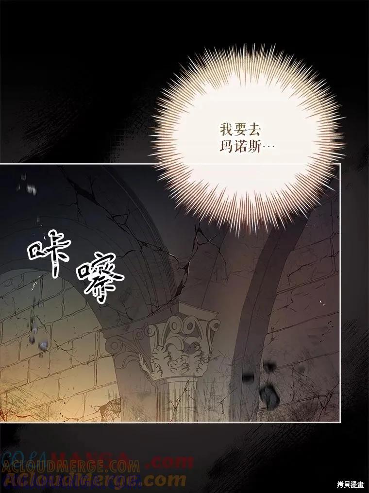 《成为暴君的秘书官》第108话 第77页