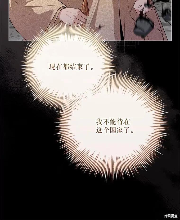 《成为暴君的秘书官》第108话 第76页