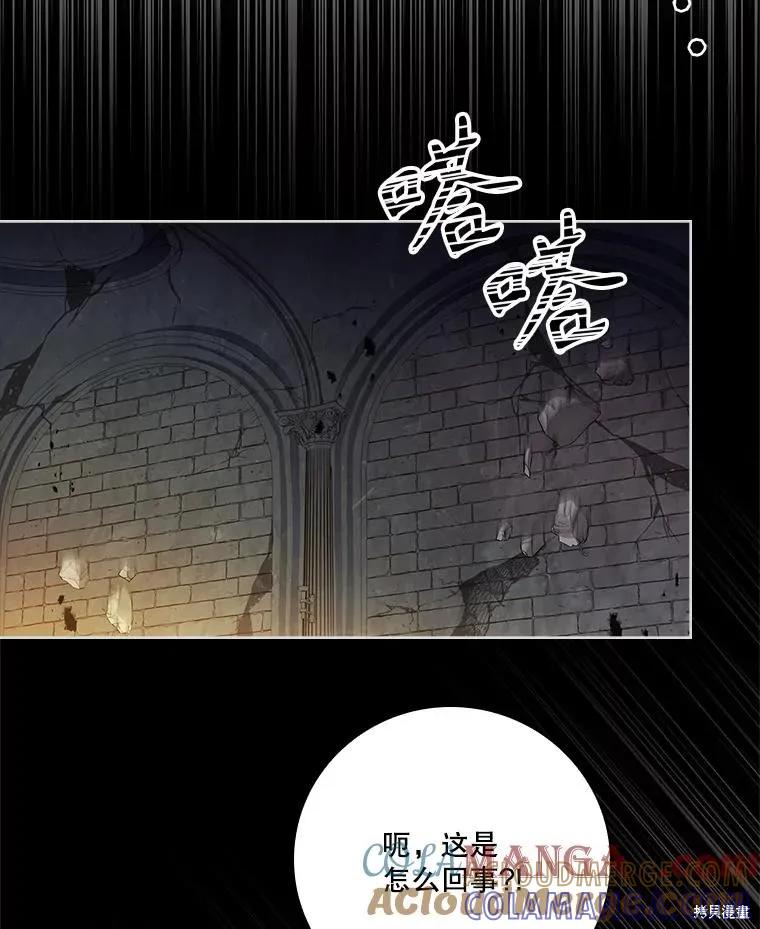 《成为暴君的秘书官》第108话 第73页