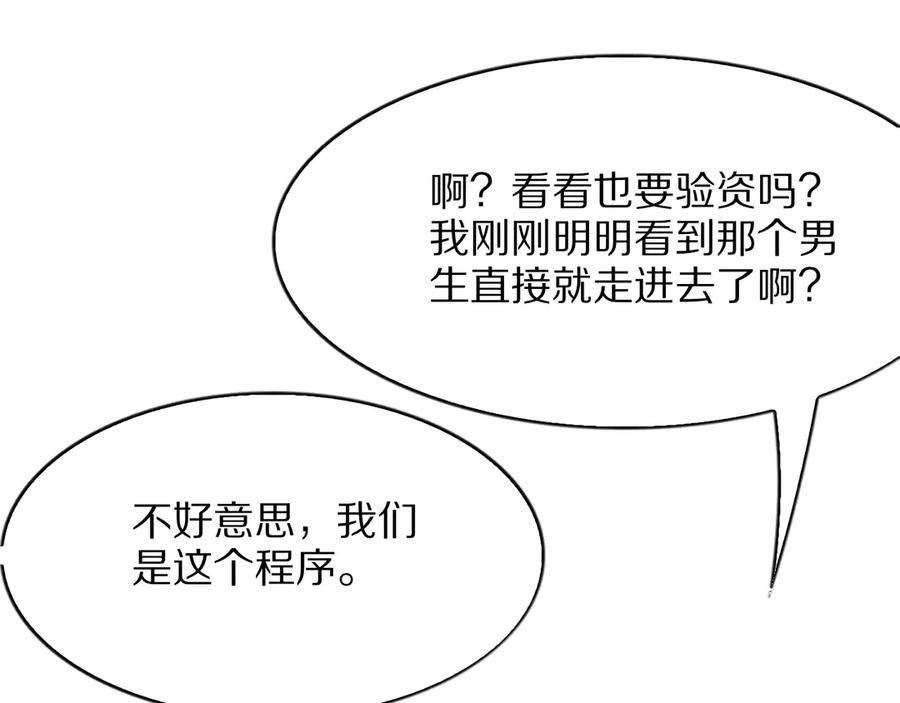 《我一个神豪，当渣男很合理吧》第10话 能量巨大的显贵 第95页