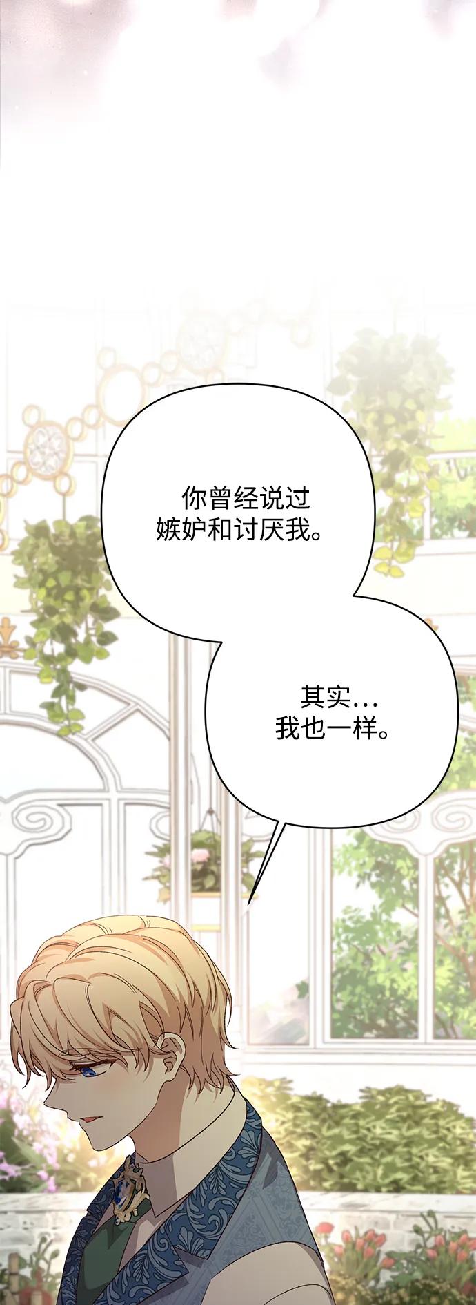 《暴君想要善良地活着》第117话 第35页