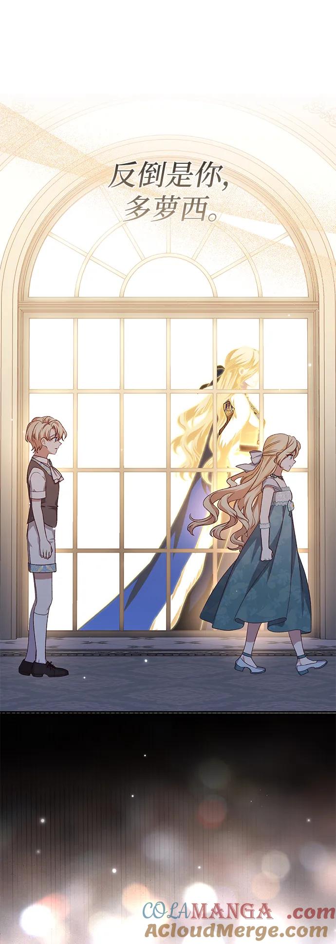 《暴君想要善良地活着》第117话 第34页