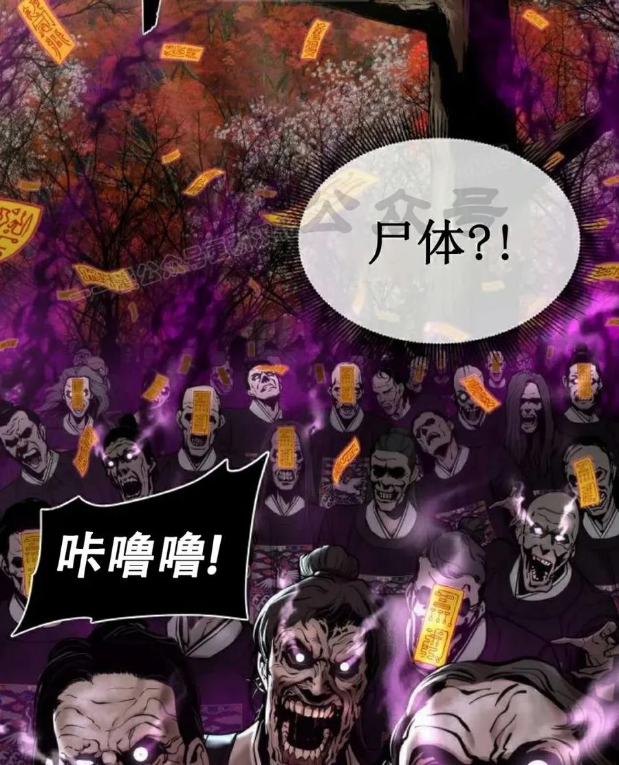 《回归修仙传》第13集 第54页