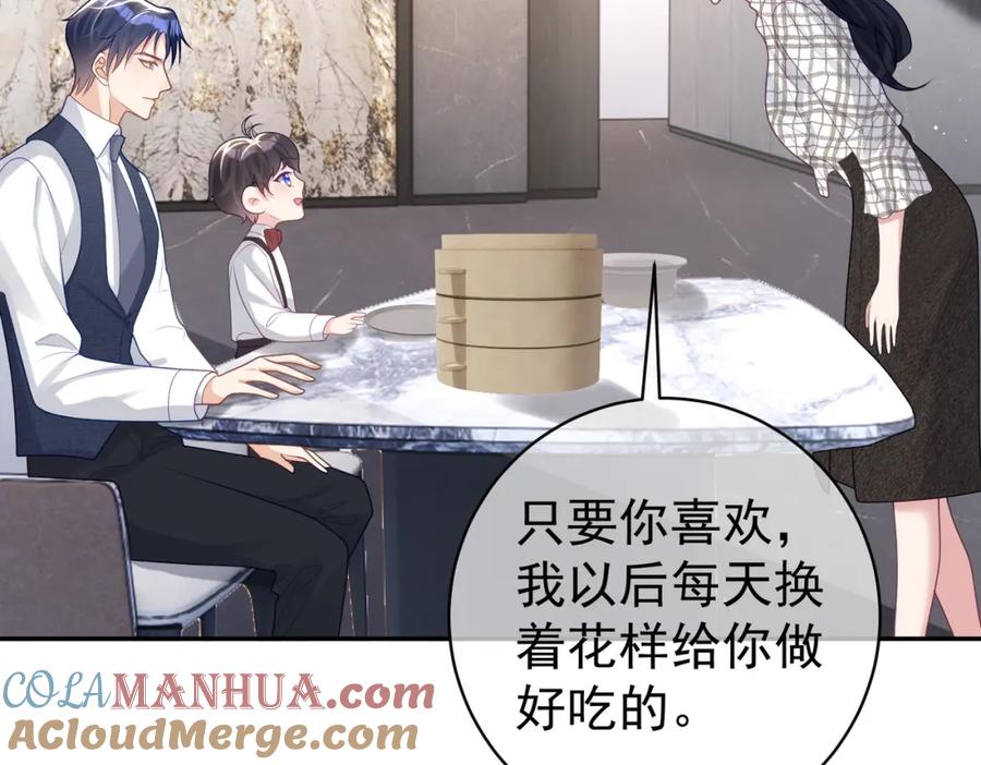《天降萌宝：霍爷请签收》第15话 妈妈vs保姆 第97页