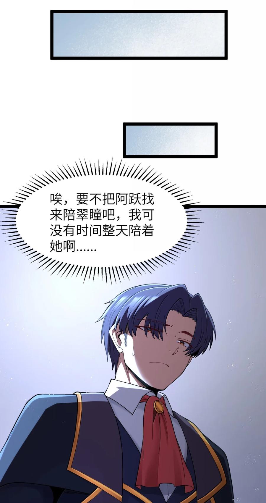 这个勇者是金钱至上主义者 第120话 重伤的雾呼都（G集团整合篇） 第23页