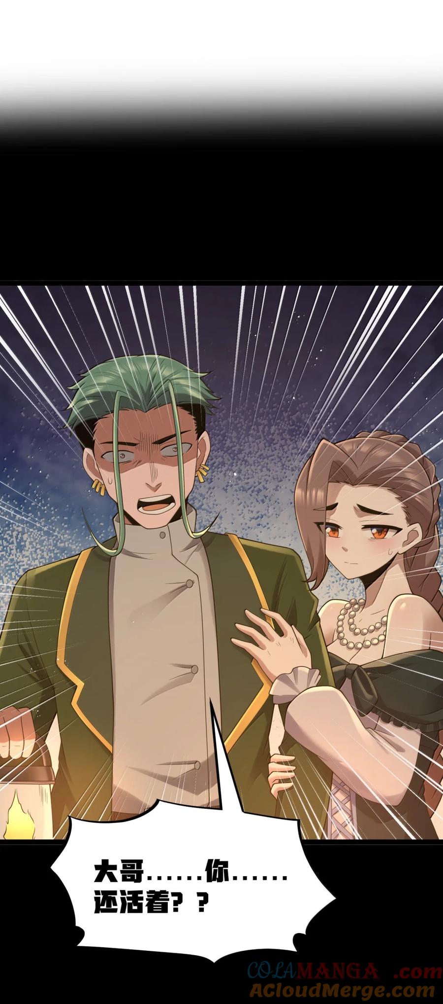 这个勇者是金钱至上主义者 第120话 重伤的雾呼都（G集团整合篇） 第25页