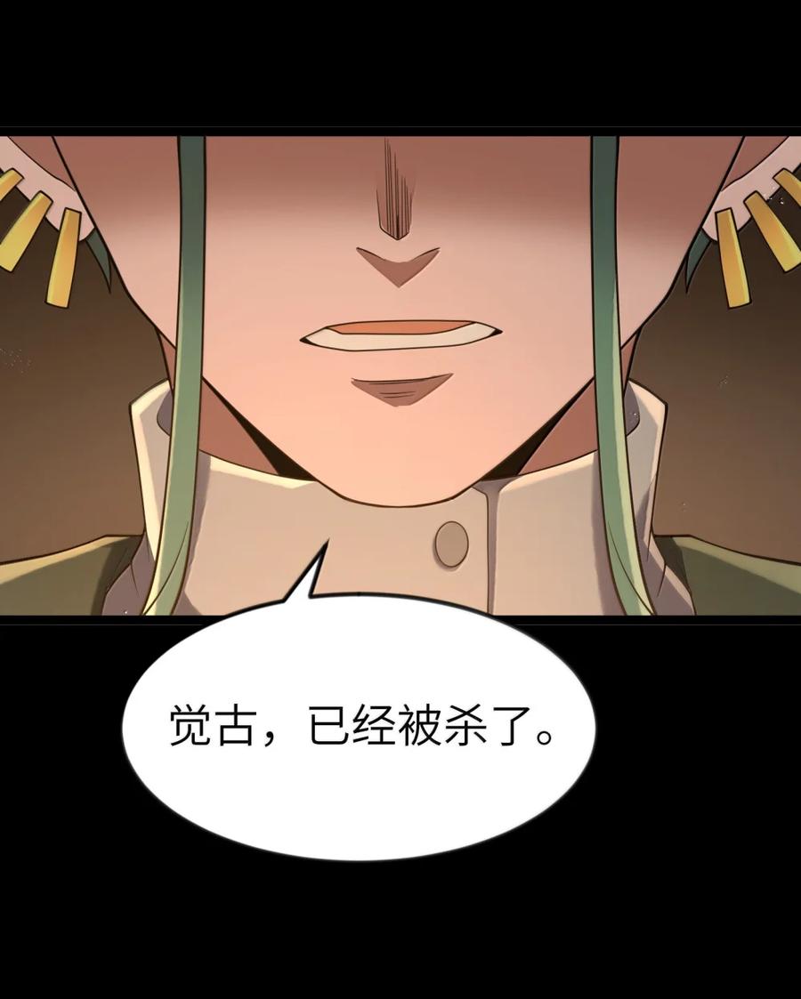 这个勇者是金钱至上主义者 第120话 重伤的雾呼都（G集团整合篇） 第27页