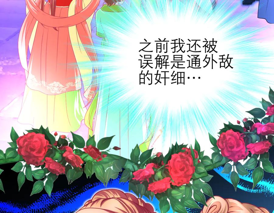 恋上月夜花蝶(新) - 164从内奸到英雄 这下反转了! - 第120张图