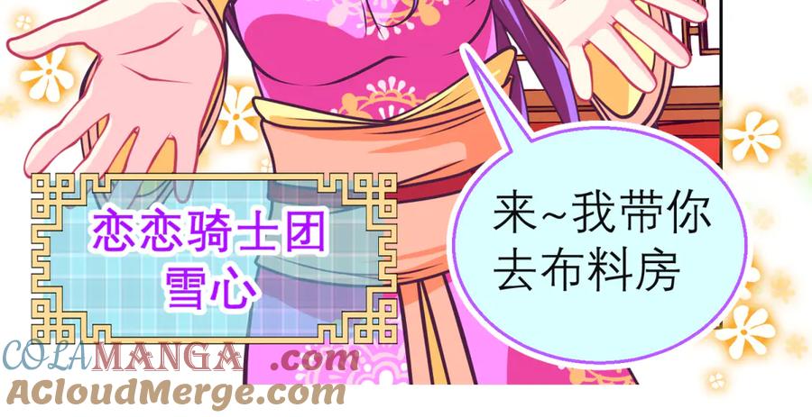 恋上月夜花蝶(新) - 164从内奸到英雄 这下反转了! - 第113张图