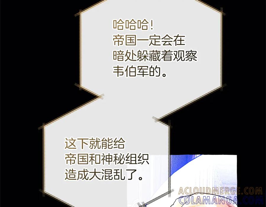 成为伯爵家的废物 第160话 白毛少爷登场 第153页