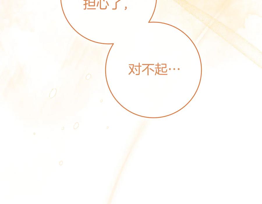 《只想在反派爸爸身边躺平》第17话 万幸 第52页