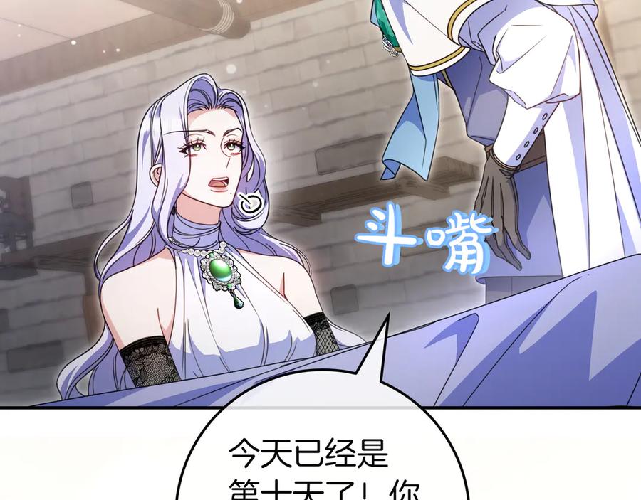 《只想在反派爸爸身边躺平》第17话 万幸 第20页