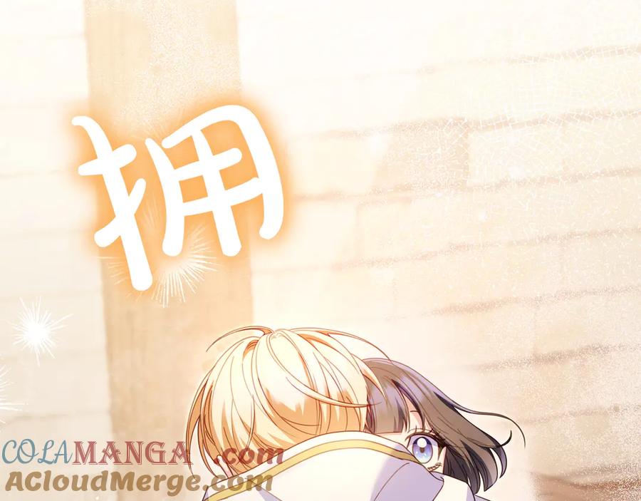 《只想在反派爸爸身边躺平》第17话 万幸 第33页