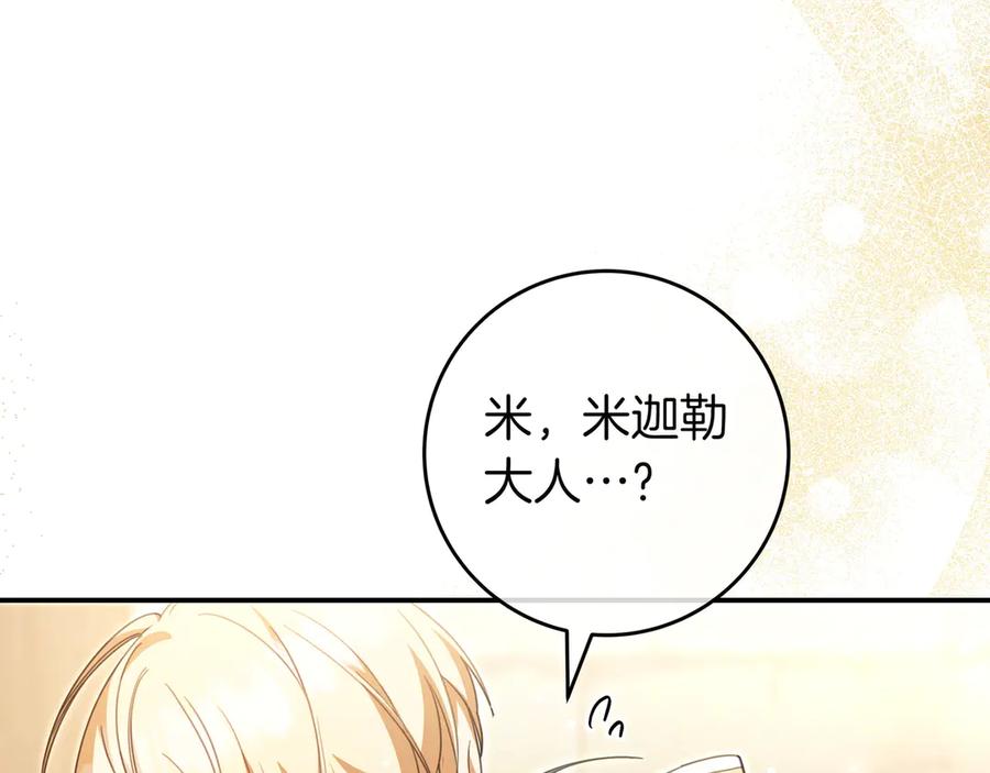 《只想在反派爸爸身边躺平》第17话 万幸 第36页