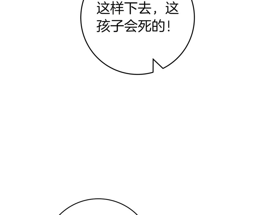 《只想在反派爸爸身边躺平》第17话 万幸 第18页