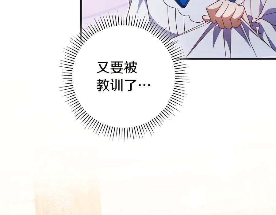 《只想在反派爸爸身边躺平》第17话 万幸 第32页