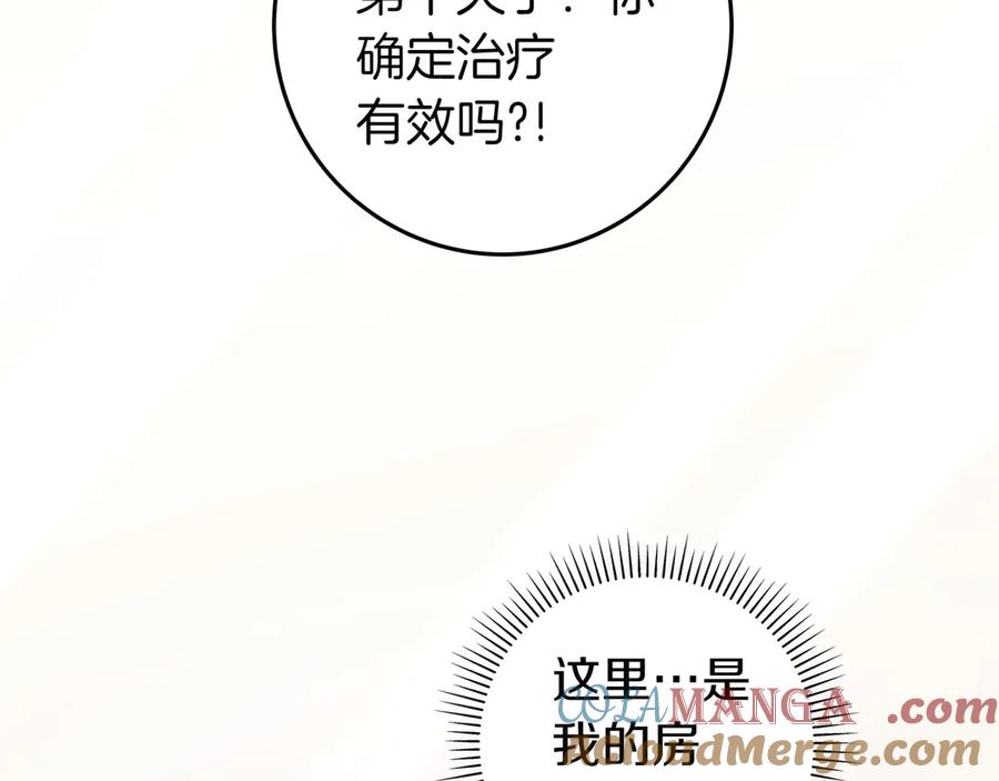 《只想在反派爸爸身边躺平》第17话 万幸 第21页