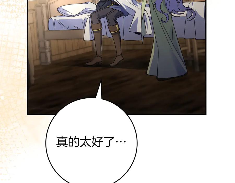 《只想在反派爸爸身边躺平》第17话 万幸 第43页